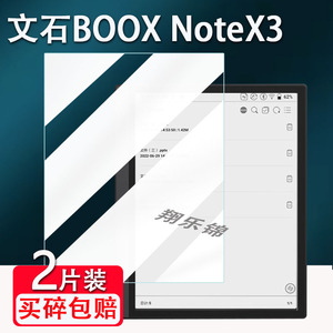 适用文石BOOX NoteX3阅读器贴膜X3pro墨水屏幕保护膜noteX2非钢化note x3青春版X3Plus电纸书10.3寸磨砂类纸