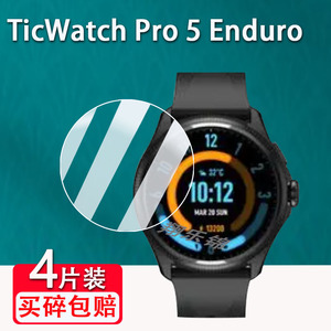 适用TicWatch Pro5 Enduro手表钢化膜问问智能手表TicWatch Pro5屏幕保护膜镜面玻璃膜高清防爆防刮花
