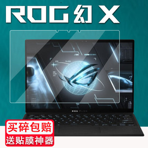 适用ROG幻X笔记本钢化膜新款ROG二合一轻薄本23玩家国度13.4寸屏幕保护rog幻X游戏办公本Z13贴膜防爆指纹22款