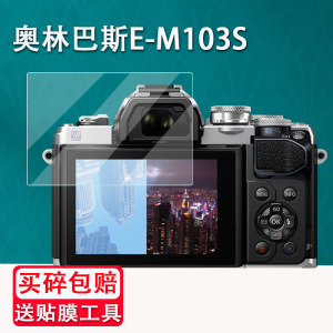 奥林巴斯E-M103S钢化膜E-M10四代贴膜E-M10 Mark IV相机膜em10m4代屏幕保护膜E-M10贴膜PEN E-P7钢化膜防指纹