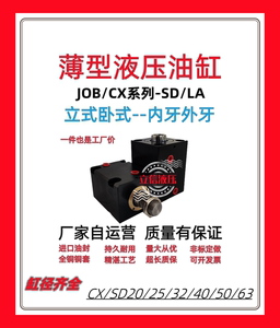 薄型油缸卧式外牙HTB/JOB缸径20/32/40/50/63油缸液压缸