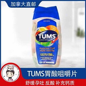加拿大代购TUMS成人咀嚼钙片100片一捆四瓶2026年