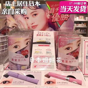 【现货】日本购 BCL browlash ex 束感睫毛膏睫毛打底 自然纤长