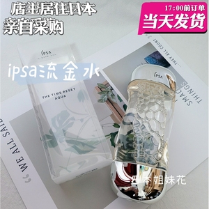 现货 日本本土版 IPSA 茵芙莎 AQUA 流金岁月 流金水 200ml A1