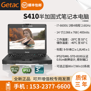 GETAC笔记本电脑 S410三防加固型计算机大众汽车诊断仪器VAS6150D