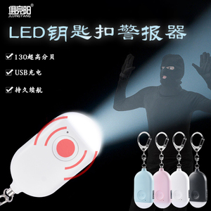 LED钥匙扣手电筒USB充电应急灯女子学生便携高分贝防身防狼警报器
