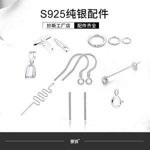 S999纯银配件耳钉螺丝环开口环银丝银条925胸针扣袖扣耳线