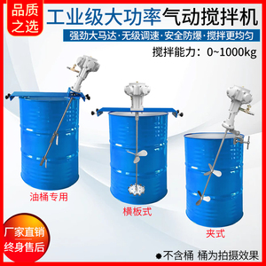 气动搅拌机50加仑大功率工业化工横板夹式涂料油漆油桶吨桶搅拌器