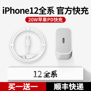 20W快充适用苹果12充电头iPhone12充电器12promax手机12pro一套装数据线12mini插头萍果平果专用冲快速PD闪充