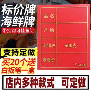 水产标价牌海鲜挂牌鱼缸池河鲜牌生鲜品名鱼类名称亚克力水牌定做