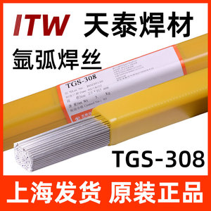 正品天泰TGS-308不锈钢氩弧焊丝TGS-316L氩弧焊丝ER347不锈钢焊丝