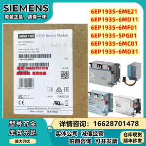 6EP1935-6MF01/6MD11/6ME21/5PG01/6MC01/6MD31西门子电源电池模