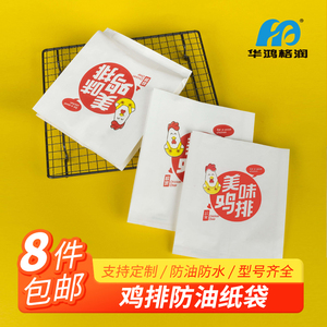 鸡排纸袋防油纸袋一次性大鸡排打包纸袋外卖包装纸袋子可定做包邮