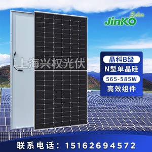 全新B级太阳能光伏电池板585瓦单面晶科580W光伏发电板电池板光能