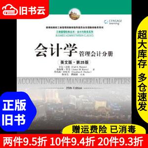 二手会计学管理会计分册第25版第二十五版卡尔·沃伦CarlS.Warre