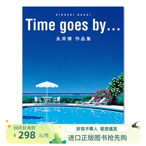 现货日本原版 Time goes by...永井博作品集 日本自由插画家