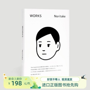 现货 Noritake插画集 喜茶logo设计师 WORKS 匡威新百伦联名画师