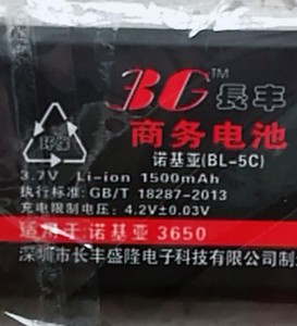 長丰 商务电池 诺基亚（BL-5C） 2V Li-ion1500mAh寄新款全新