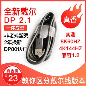 戴尔原装无氧铜DP2.1线兼容2.0版1.4版8K@144Hz 4K@240Hz高清线