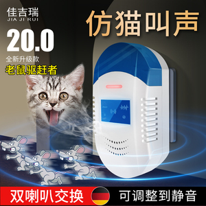 智能电子猫驱鼠器超声波驱赶器灭鼠神器防鼠室内仿声猫叫声吓鼠器