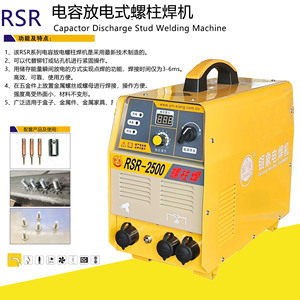 银象焊机 全铜逆变气保焊 RSR-2500 电容式储能焊机 种钉机贴标机