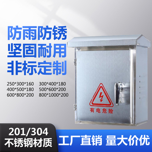 不锈钢防雨箱工程家用户外配电箱室外控制箱防水箱监控设备箱包邮