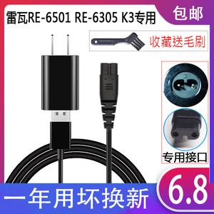 适用RIWA雷瓦理发器RE-6501 6305 6110 K3电推剪充电器USB线配件