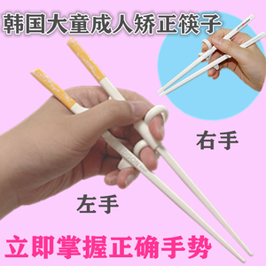 韩国进口成人纠正练习筷子大童矫正器儿童学习大人康复握训练左手