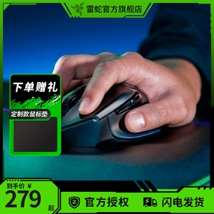 Razer雷蛇巴塞利斯蛇X级速个性定制电竞游戏蓝牙无线鼠标小巴蛇