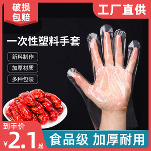 一次性手套pe透明手套烘陪家用餐饮清洁美容美甲小龙虾薄膜手套