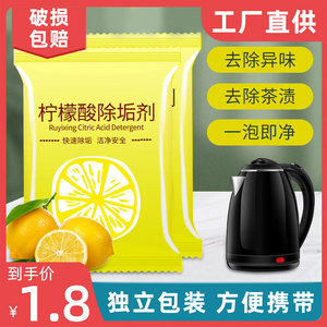 【现货速发】柠檬酸除垢剂电热烧水壶清洗剂食品级热水器暖瓶快速