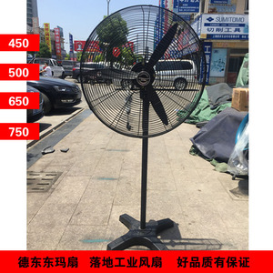 上海德东工业风扇东玛落地扇电风扇DF450/550/650/750调速摇头