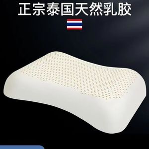 泰国正品天然乳胶枕头花生曲线枕成人护颈椎助睡眠睡觉专用枕芯