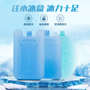 通用型大号冰晶盒空调扇制冷水风扇 冰袋食物保鲜保温箱冷藏4盒装