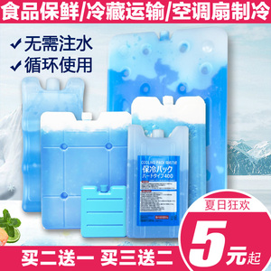 通用型空调扇冰晶盒 冷风扇制冷冰晶蓝冰冰袋降温保鲜母乳保温箱