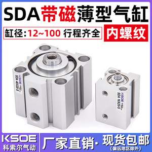 SDA带磁薄型气缸SDAS50/63X80*100*5X10X15X20X25X30X40X60/70-S