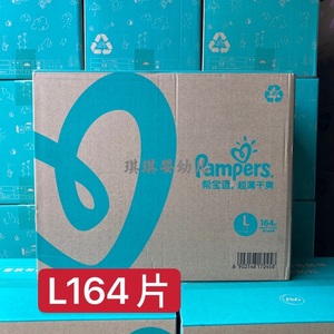 整箱发 帮宝适Pampers超薄干爽纸尿裤男女大号L164片男女通用