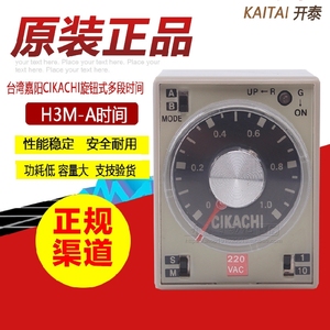 原装正品嘉阳CIKACHI H3M-A/B/C/D/E时间继电器H3M-A H3M-B H3M-C