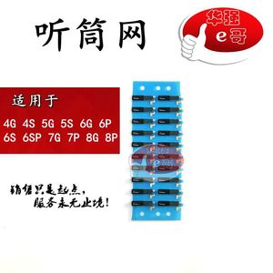 适用 5代 5s 6代 6s 7代 8代 4.7 5.5plus 听筒网 摄像头  感应圈