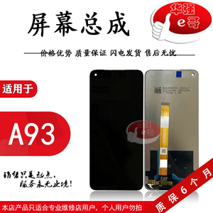 e哥屏幕总成适用于 A93 A93S Realme 真我 Q3 V13 V15 A74 5G K9X