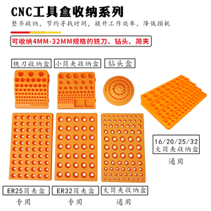 cnc钨钢铣刀收纳盒ER20ER32ER25筒夹收纳盒五金配件钻头盒工具盒