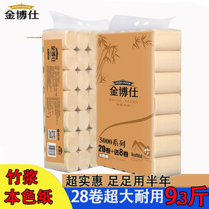 金博士卷纸卫生纸不漂白本色纸巾9.3斤原生竹浆家用4层28卷包