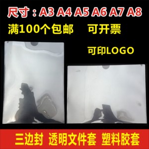 A4文件封套A3三边封袋证件卡套挂袋执照资料保护套塑料硬胶套