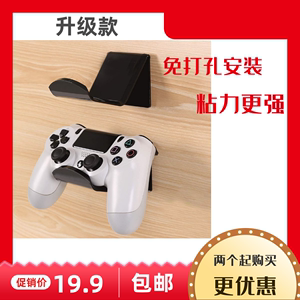 手柄支架 S4 Xbox PC 挂墙壁通用遥控支架ps3支架 ps4支 架贴墙壁