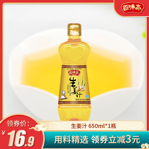 百味斋 生姜汁食用浓缩炒菜凉拌 厨房家用调味料老姜蘸料650ml