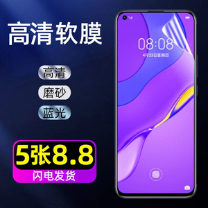 适用于华为nova5膜nova7 pro手机膜6 5i pro软膜5z防蓝光nova4e保护膜3i高清3e无白边7se高透2s磨砂超薄全包