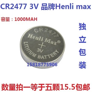 CR2477 3V纽扣电池慧亮茶蜡用Henli max人员定位卡识别器电池专用