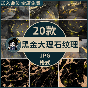 高清黑金大理石纹理背景JPG高清图片procreate金箔ps手幅设计素材