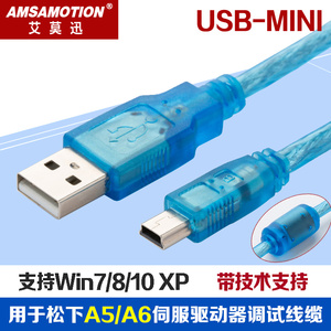 用于电脑与松下A5/A6伺服驱动器编程电缆usb-mini数据调试下载线