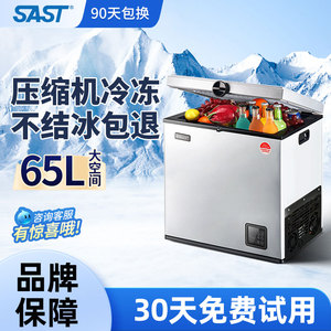 SAST车载冰箱65L压缩机制冷24V大货车冷冻小冰箱汽车冰柜小型家用